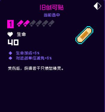 《霓虹深渊无限》旧创可贴是什么