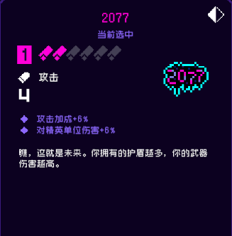 《霓虹深渊无限》2077是什么