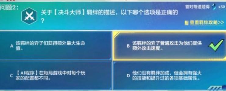 《金铲铲之战》理论特训第一天如何选择