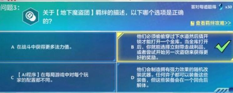 《金铲铲之战》理论特训第一天如何选择