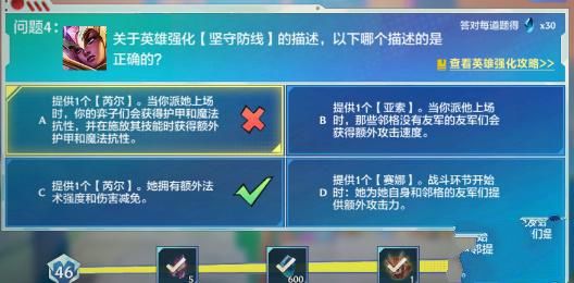 《金铲铲之战》理论特训第十天怎么选