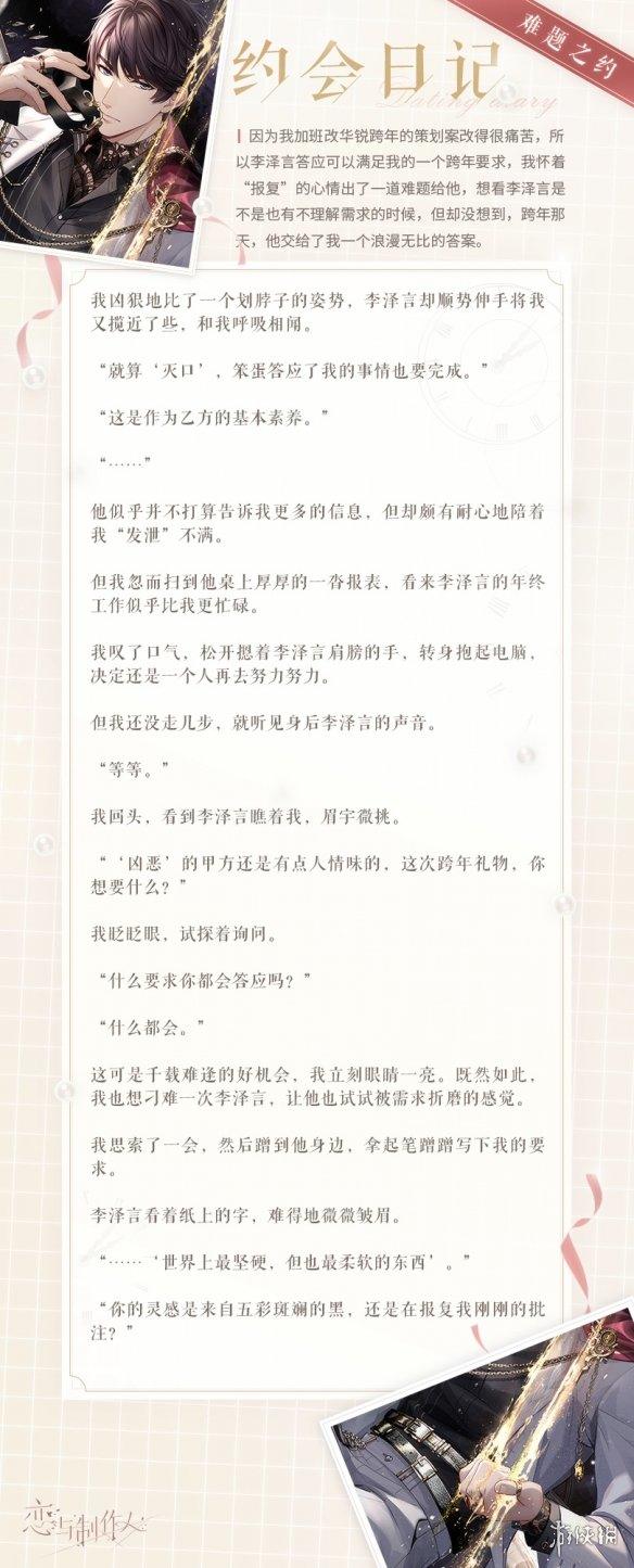 《恋与制作人》李泽言时序预言新年祝福