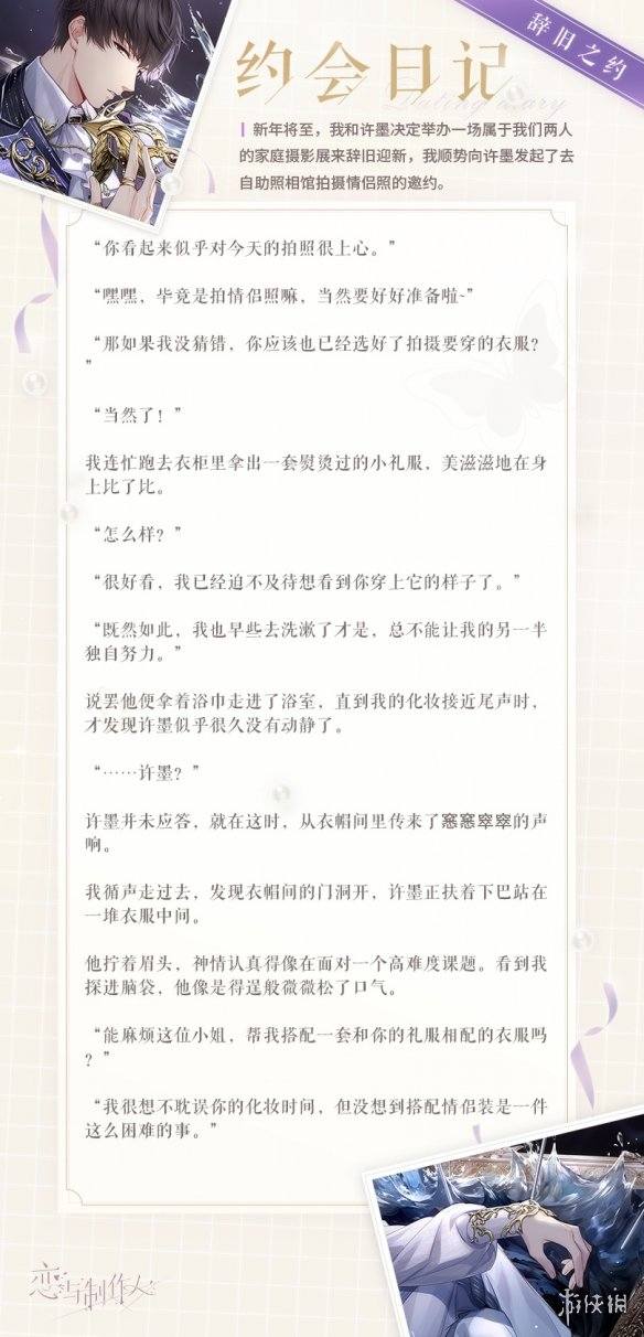 《恋与制作人》许墨波澜梦境获取方法