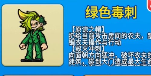 《别惹农夫》绿色毒刺皮肤怎么解锁