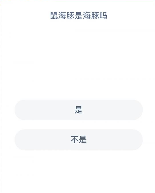 《支付宝》神奇海洋科普问答答案12.27