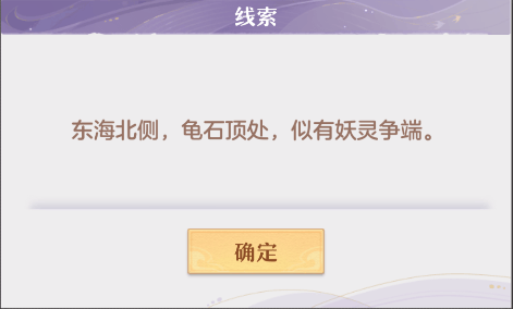 《长安幻想》东海还债如何完成