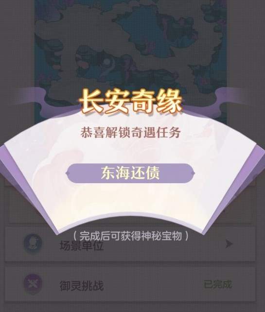 《长安幻想》东海还债如何完成