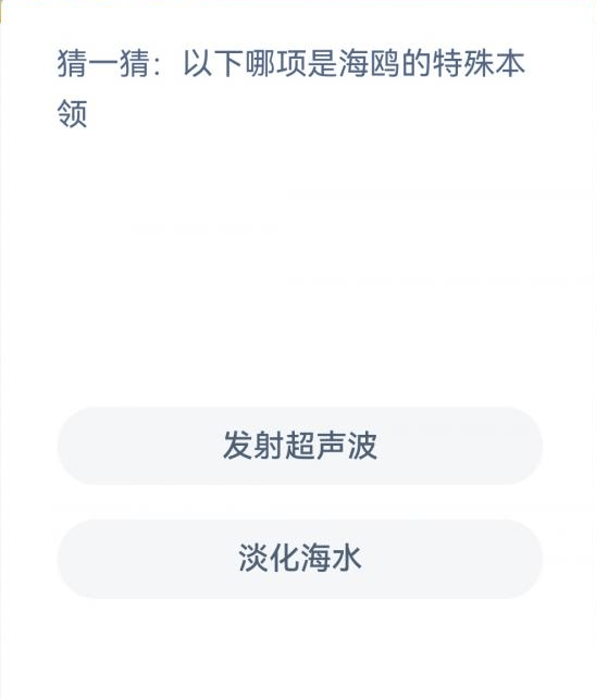 《支付宝》神奇海洋科普问答答案12.30