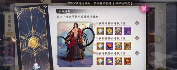 《阴阳师》相遇之行怎么玩