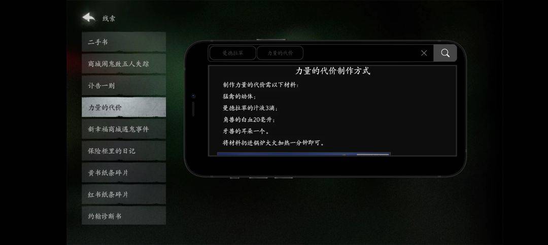 《黑暗笔录》力量的代价制作材料获取方法
