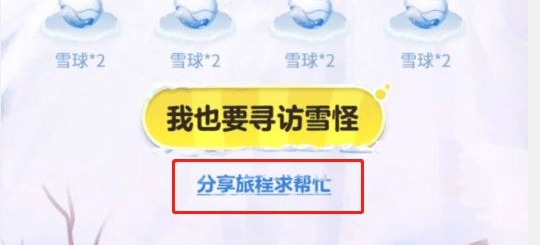 《蛋仔派对》雪怪毛毛怎么得