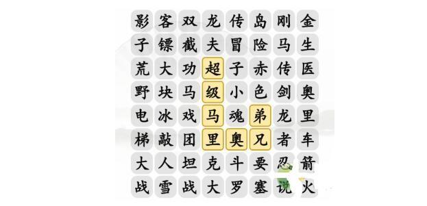 《汉字找茬王》小霸王消一消怎么过