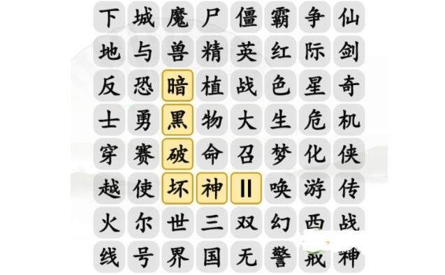 《汉字找茬王》游戏回忆杀如何通过