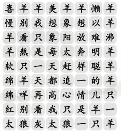 《汉字找茬王》草原霸主怎么过