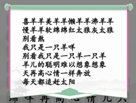 《汉字找茬王》草原霸主怎么过