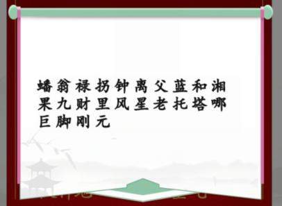 《汉字找茬王》蟠桃宴会怎么过