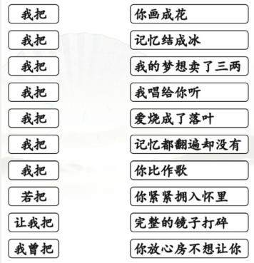 《汉字找茬王》连我把的歌怎么过