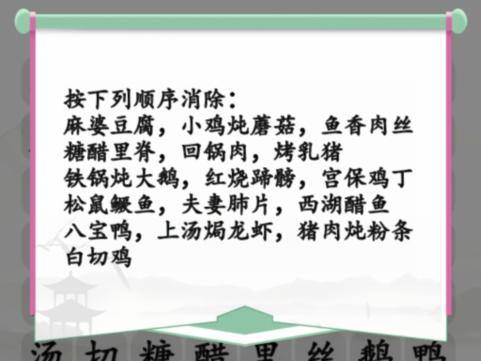 《汉字找茬王》全国名菜消如何通关