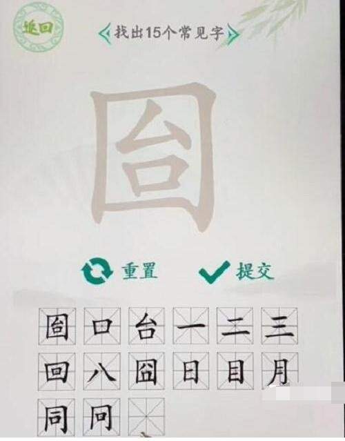 《汉字找茬王》囼找字怎么过