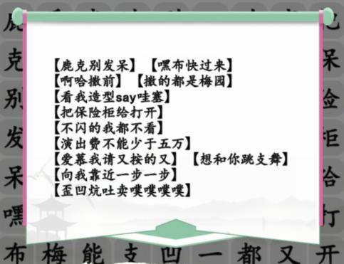 《汉字找茬王》今日新说唱怎么过