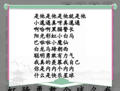 《汉字找茬王》童年金曲攻略