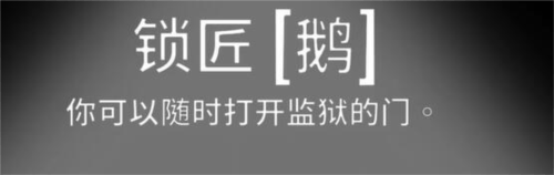 《鹅鸭杀》锁匠怎么玩