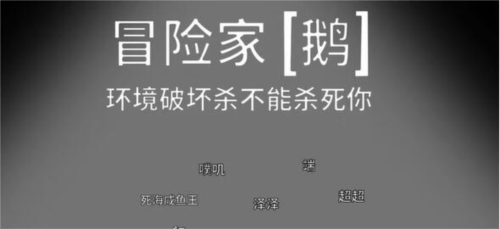 《鹅鸭杀》冒险家怎么玩