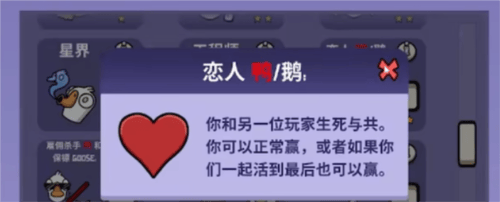 《鹅鸭杀》恋人怎么玩