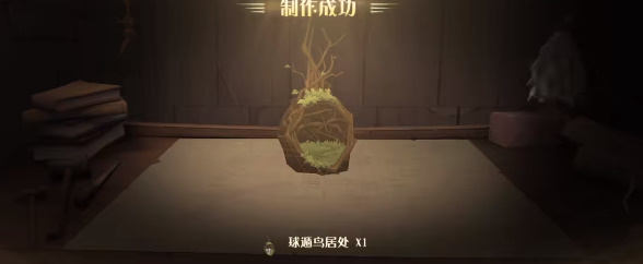 《哈利波特魔法觉醒》神奇动物空间球遁鸟的窝怎么制作