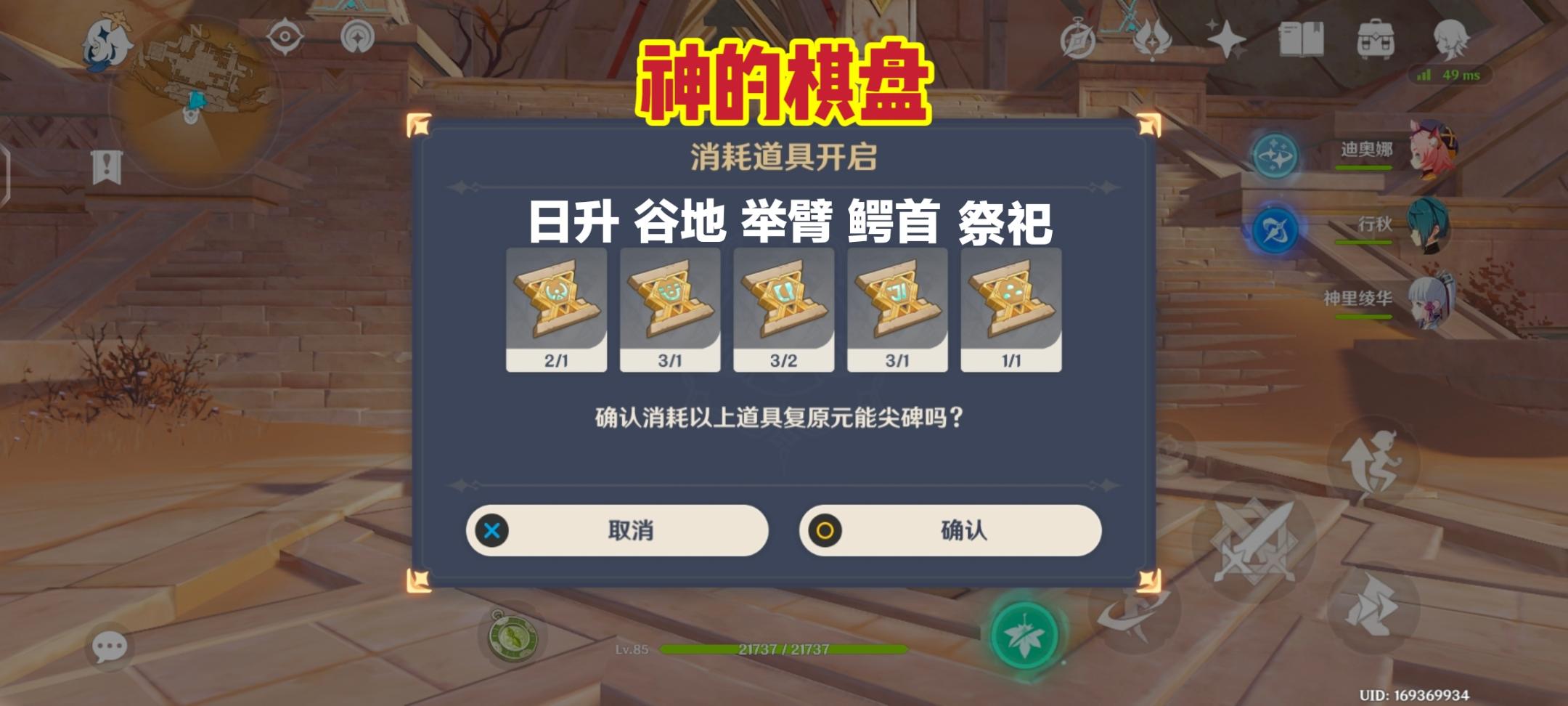 神的棋盘元能尖碑位置图2