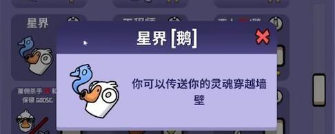 《鹅鸭杀》星界鹅怎么玩