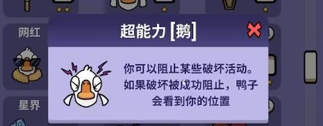 《鹅鸭杀》超能力鹅怎么玩