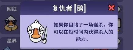 《鹅鸭杀》复仇者鹅怎么玩