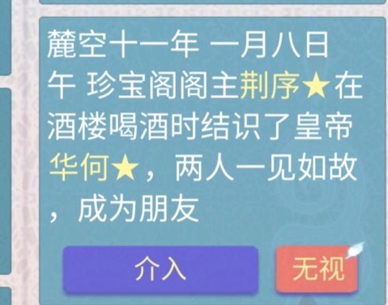 《重生长公主的日常》介入事件怎么弄