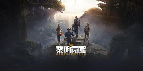 《黎明觉醒》营地怎么组建