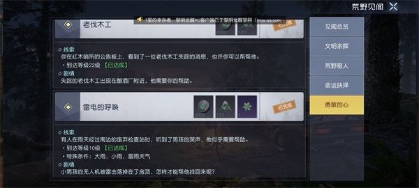 《黎明觉醒》雷电的呼唤任务怎么完成