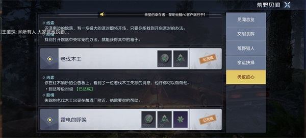 《黎明觉醒》老伐木工任务怎么完成