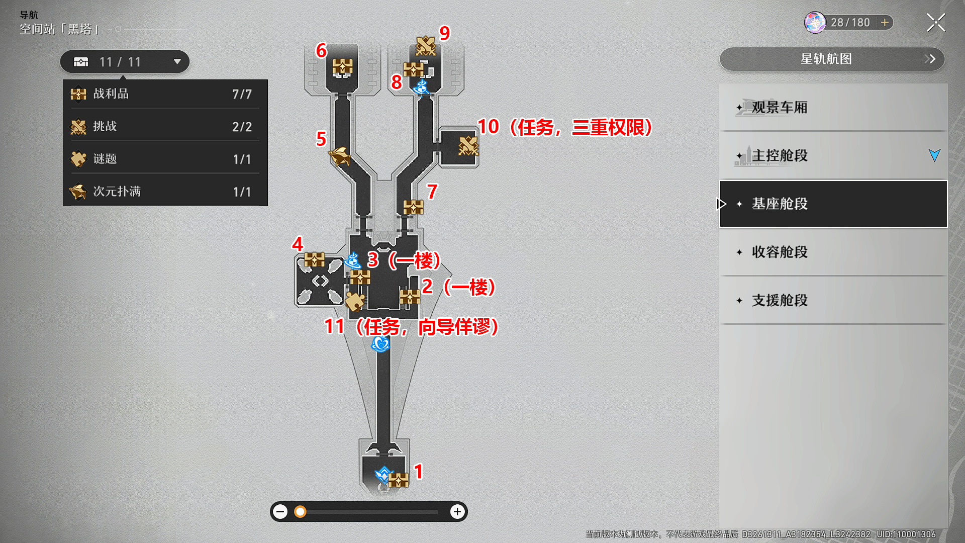 基层舱段宝箱分布图