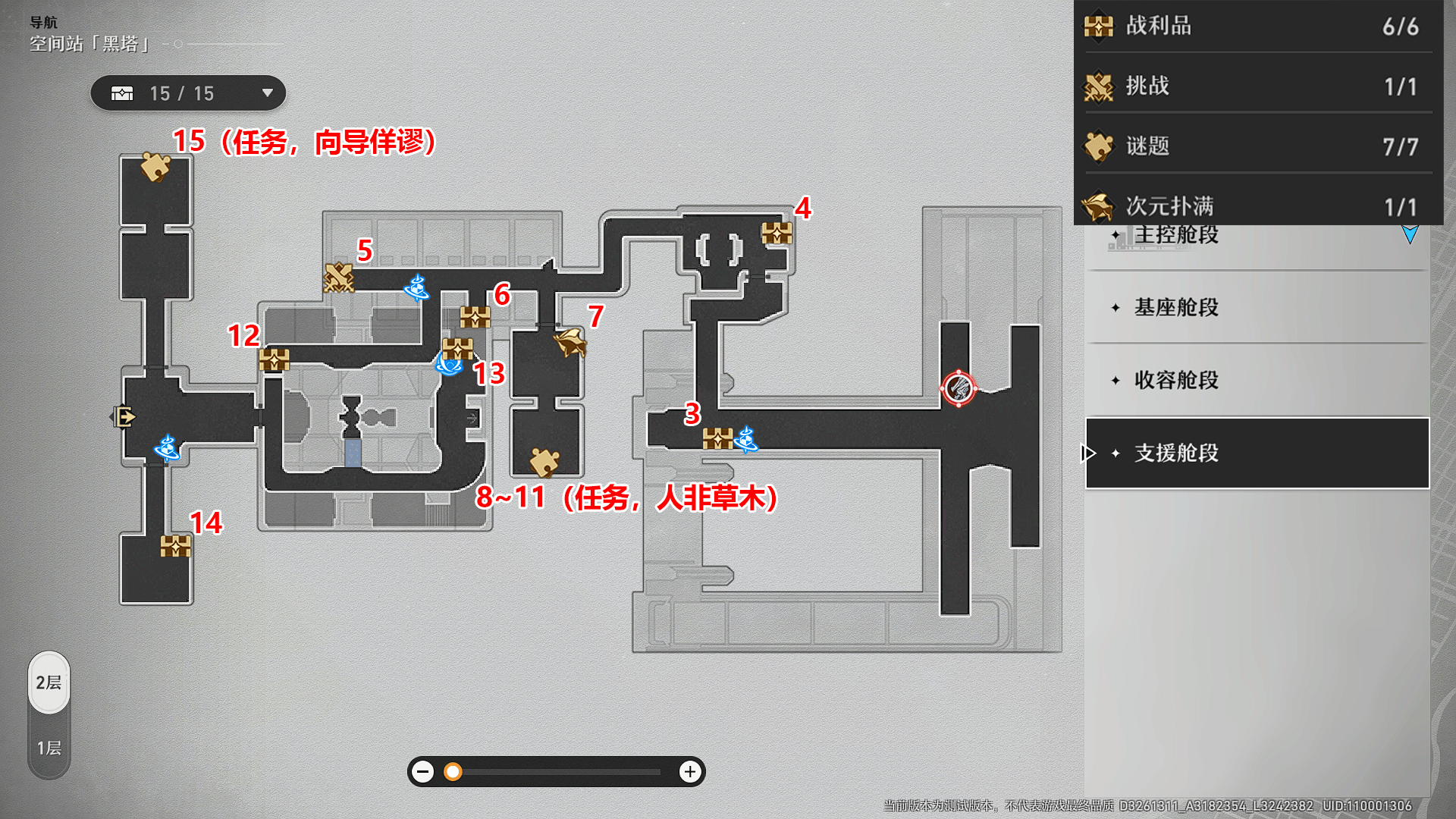 支援舱段2层宝箱分布图