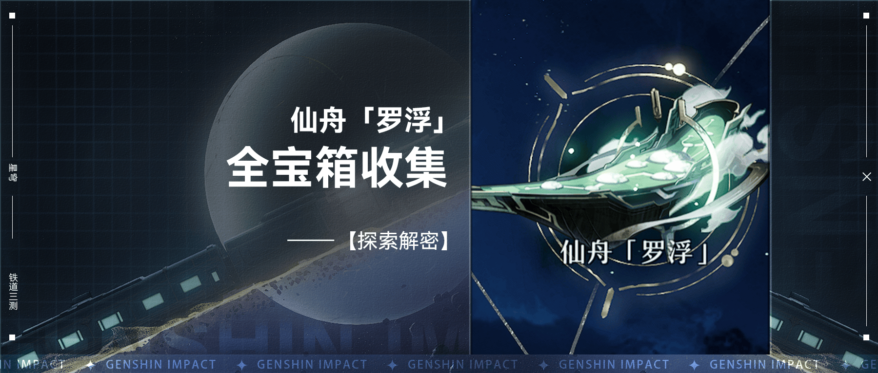 仙舟罗浮星槎海中枢宝箱示意图