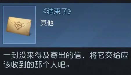 《黎明觉醒》密信任务怎么做