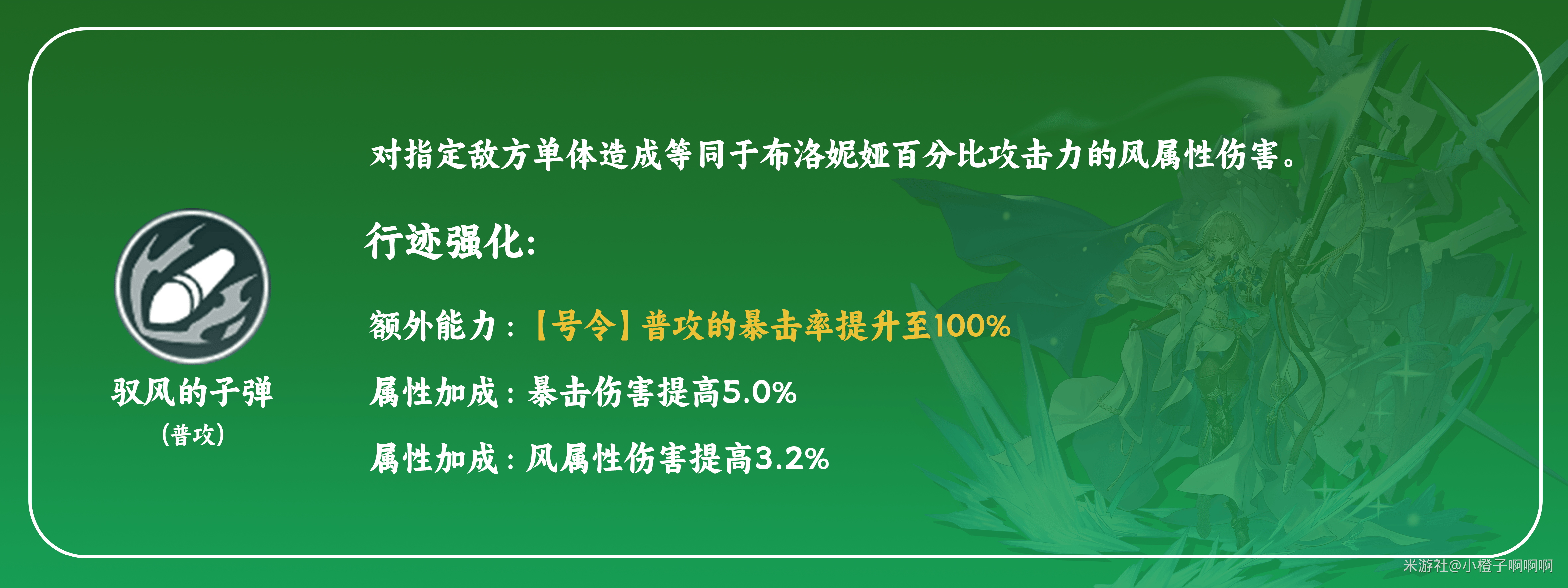 驭风的子弹图片