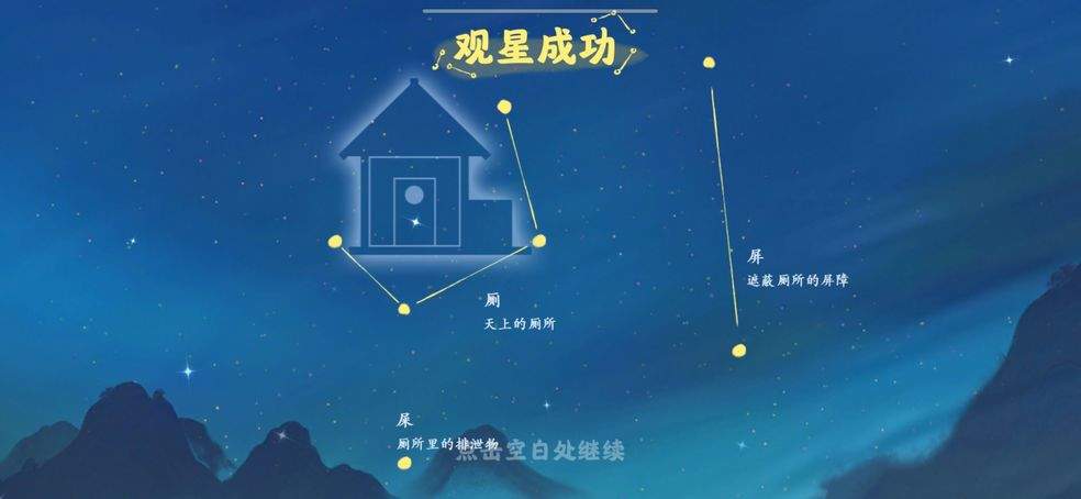 《桃源深处有人家》观星任务怎么完成