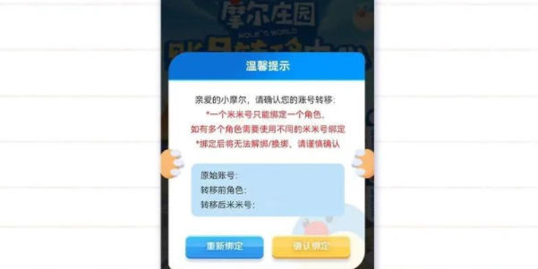 《摩尔庄园》数据迁移步骤四