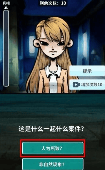 《看不见的真相》女孩和狗怎么解谜