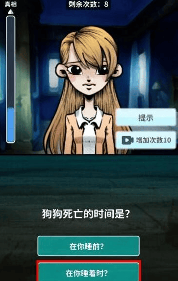 《看不见的真相》女孩和狗怎么解谜