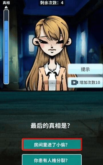 《看不见的真相》女孩和狗怎么解谜