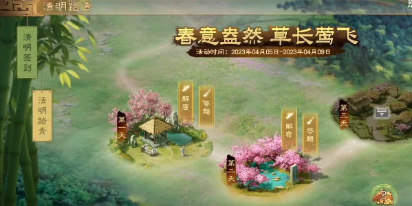 《三国志战棋版》清明踏青第一天题目怎么答