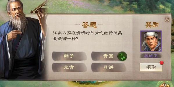 《三国志战棋版》清明踏青第一天题目怎么答