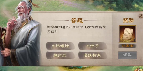 《三国志战棋版》清明踏青第三天题目解答